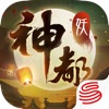 神都夜行录