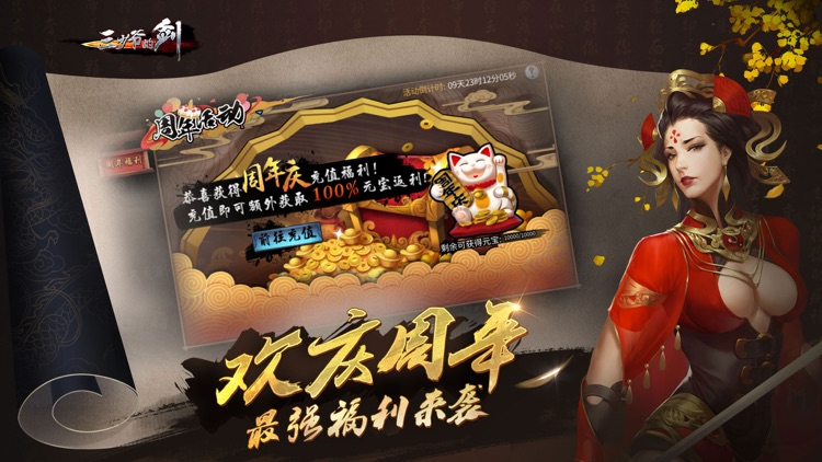 三少爷的剑-仗剑一载周年版本 screenshot-4