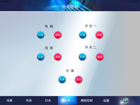上庄中控系统 screenshot 3
