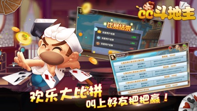 CC斗地主·棋牌比赛 screenshot 3