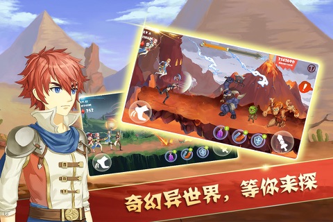 幻想骑士团之酷跑英雄 - 天天都要玩的团队跑酷新作 screenshot 4