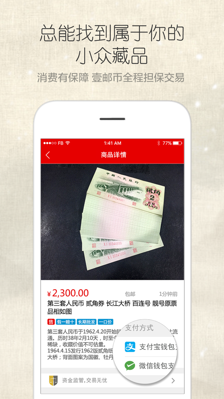 壹邮币——专业邮币实物买卖平台 screenshot 5