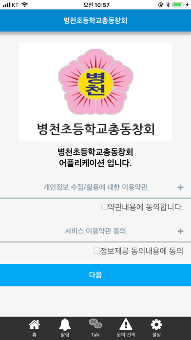 병천초등학교 총동창회 screenshot 2