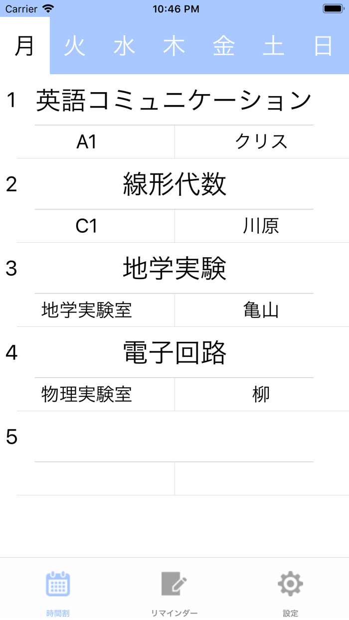 時間割スケジュールfor大学生