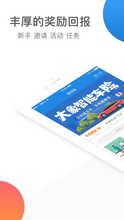 象保保-保险人展业平台