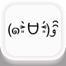 Get Cute Emoticon Keyboard for iOS, iPhone, iPad Aso Report