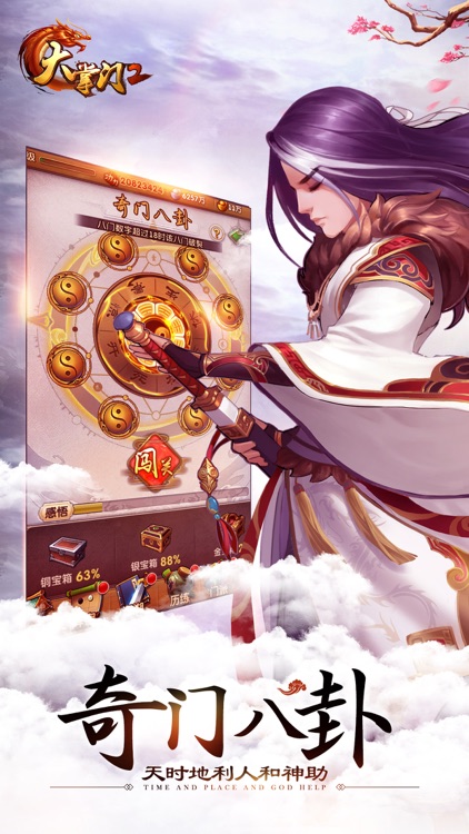 大掌门2-国风武侠,武动江湖 screenshot-3