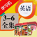 PEP人教版小学英语全八册(3年级起点)同步课堂学习机