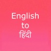 English to Hindi.