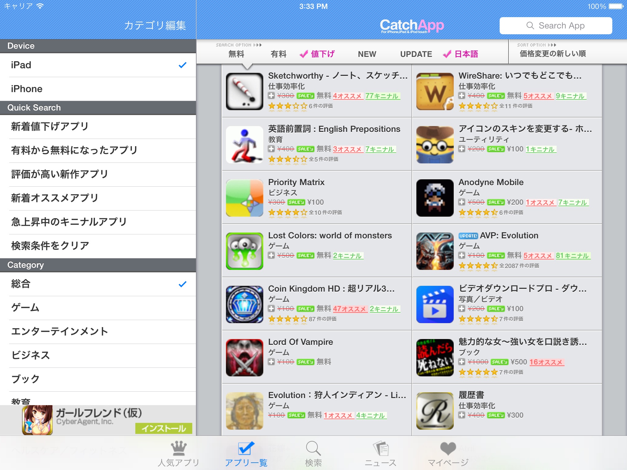 CatchApp for iPad screenshot 2