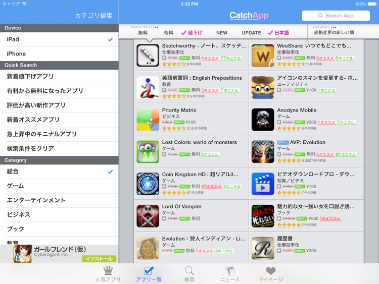 CatchApp for iPad