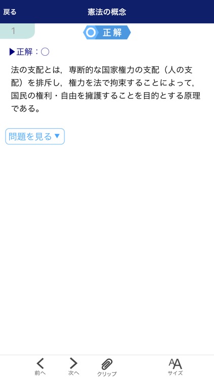 TAC／Ｗセミナー司法試験講座受講生専用「短答必修アプリ」