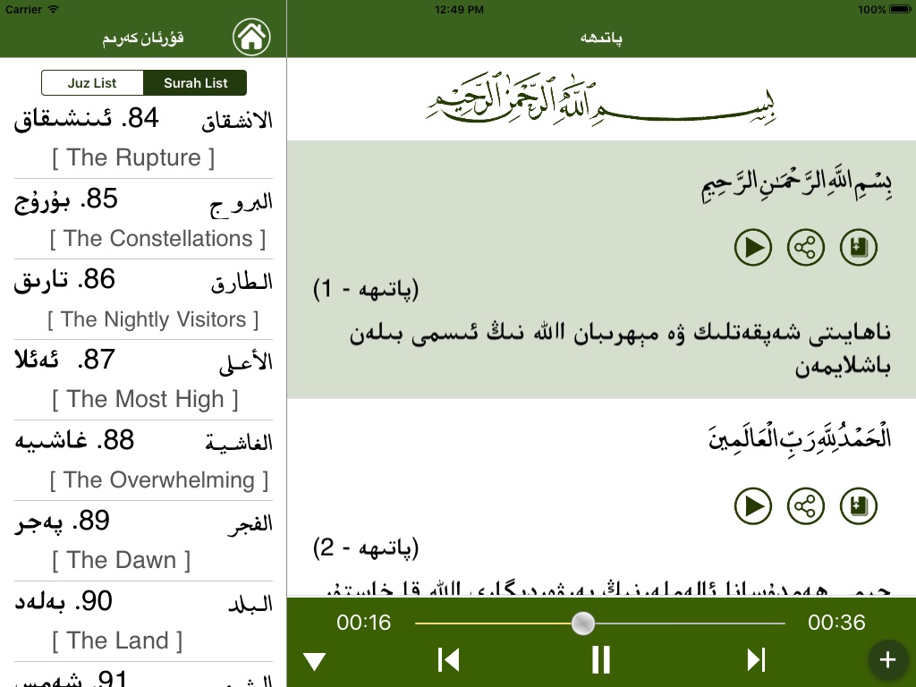 Quran Uyghur قۇرئان ئۇيغۇر screenshot 2