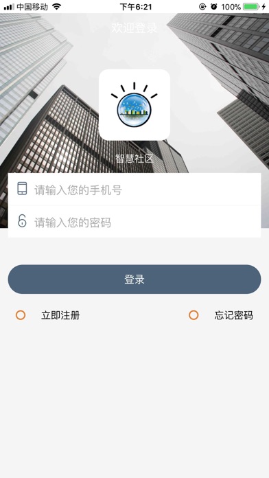 安河家园智慧社区公共服务平台 screenshot 4