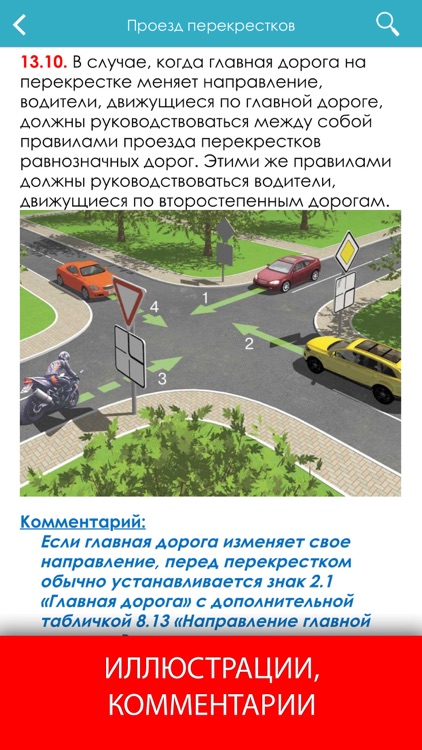 ПДД 2019 с комментариями