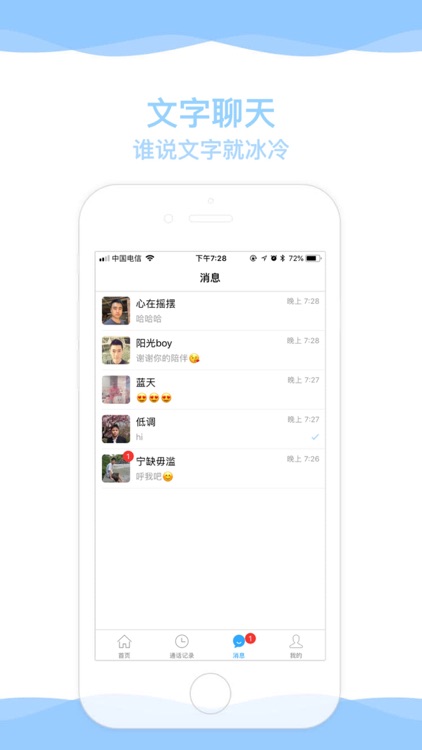 飞聊-同志一对一私密视频聊天交友