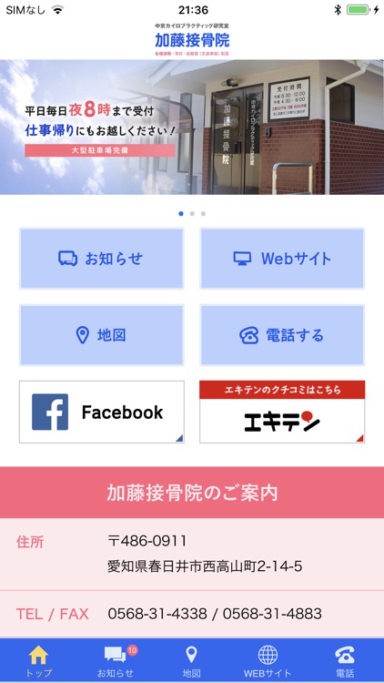 加藤接骨院 screenshot-4