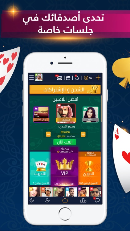VIP بلوت screenshot-1