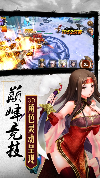 次元三国志 - 3D三国志战争策略手游 screenshot 2