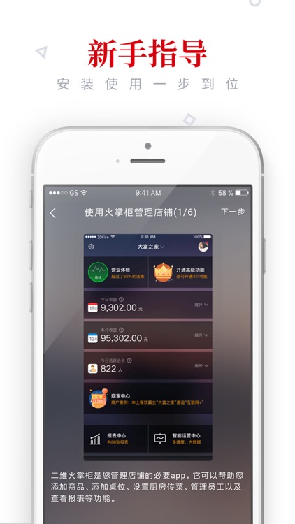 二维火收银-最方便的掌上餐饮收银管家