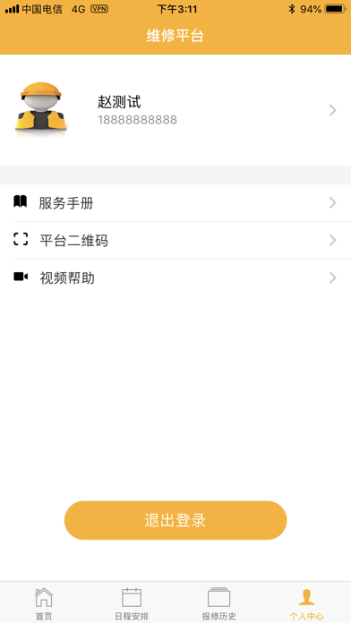 e家师傅 screenshot 3