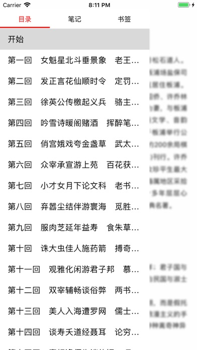合集阅读-中国古典名著(终篇) screenshot 3