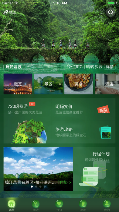 荔波全域旅游 screenshot 2