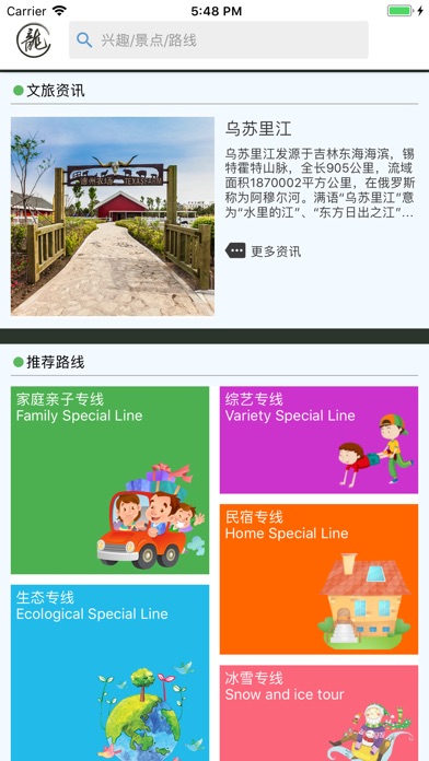 龙江文化地图 screenshot 2