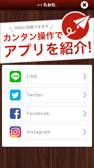 東戸塚焼肉たかだ公式アプリ screenshot 4