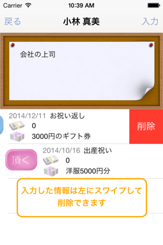 お付き合い簿 screenshot 4