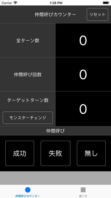 仲間呼びカウンター For ウルトラサンムーン App Download Android Apk