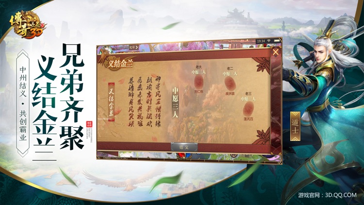 传奇世界3D screenshot-5