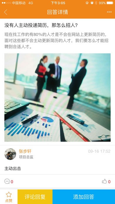 伯乐谷-HR生态圈 screenshot 3