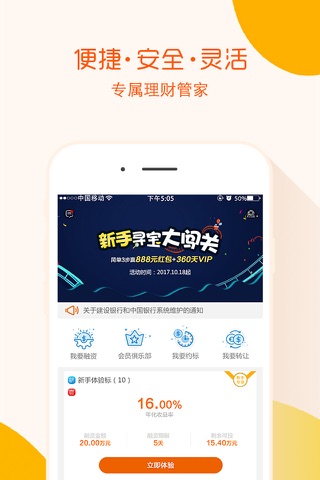 投资宝-红岭控股旗下投资理财平台 screenshot 3
