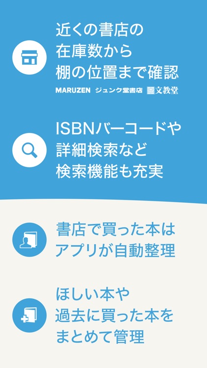 書店の在庫を検索:honto with screenshot-4
