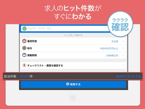 新卒・インターンシップの求人情報が探せる就職活動アプリ screenshot 3