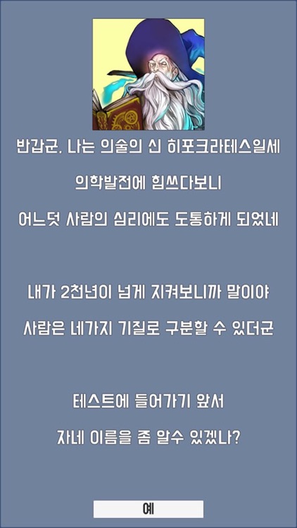 히포크라테스 기질테스트 - 성격테스트 - 심리테스트