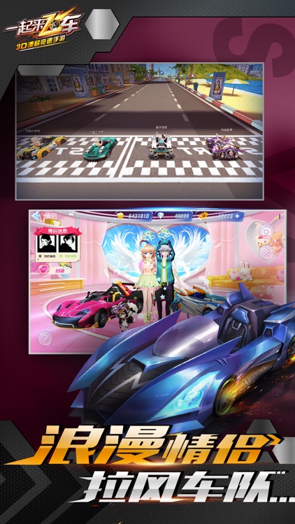 一起来飞车:3D漂移竞速手游 screenshot-4