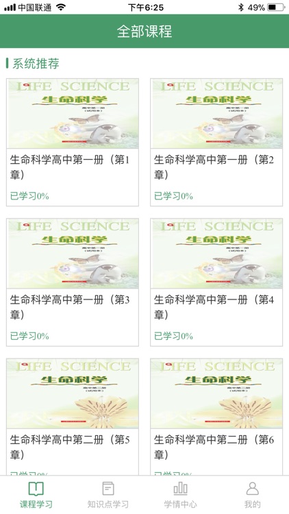 生物自适应 screenshot-5