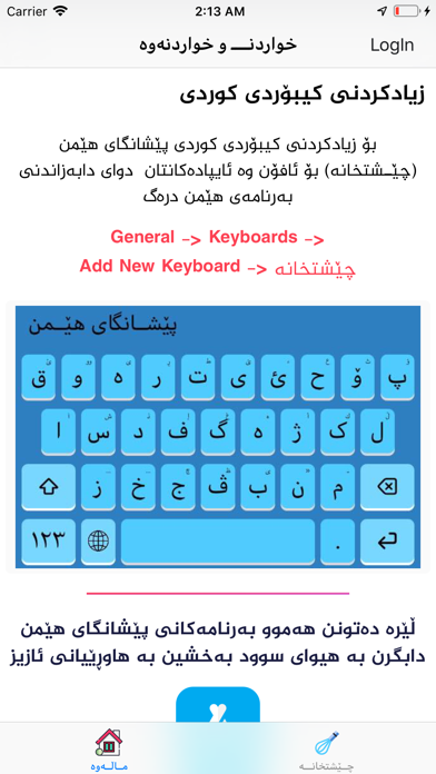 خواردن و خواردنەوە screenshot 3