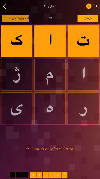 Kurdish Word Mix تێکەڵە screenshot 4