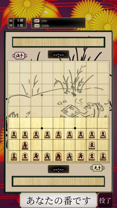 ステルス将棋 screenshot 2