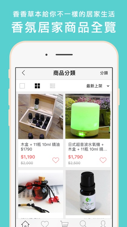 香香草本居家館天然芳療居家良品 screenshot-4