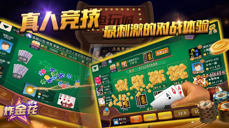炸金花 – 欢乐炸金花棋牌游戏欢乐炸金花
