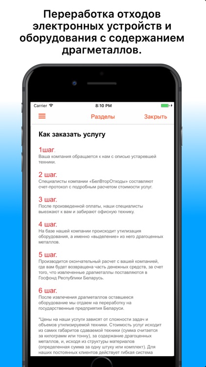 Бел Втор Отходы