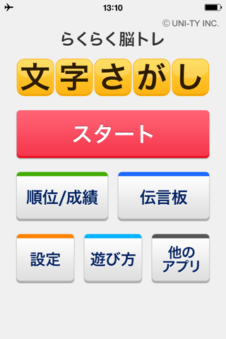 文字さがし（らくらく脳トレ！シリーズ） - náhled