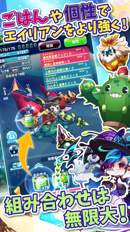 エイリアンのたまご【新感覚!ふるふる交配RPG(エリたま)】