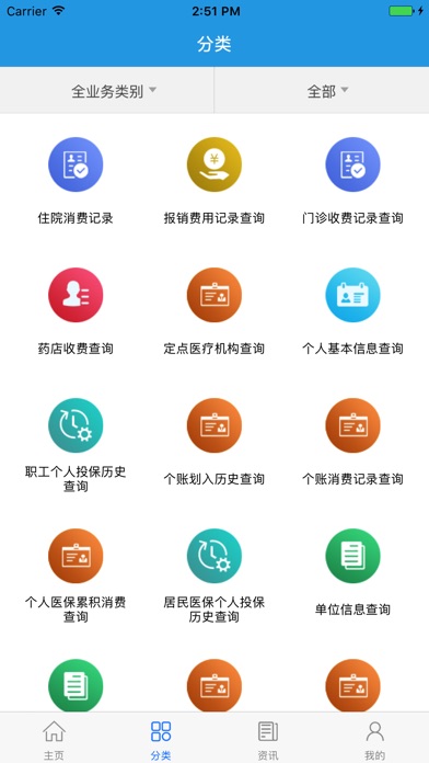 韶关智慧人社 screenshot 2