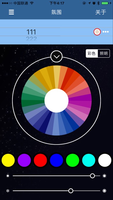 蓝牙智慧灯 screenshot 3