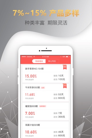 佰亿猫理财-银行存管15%高收益理财平台 screenshot 4